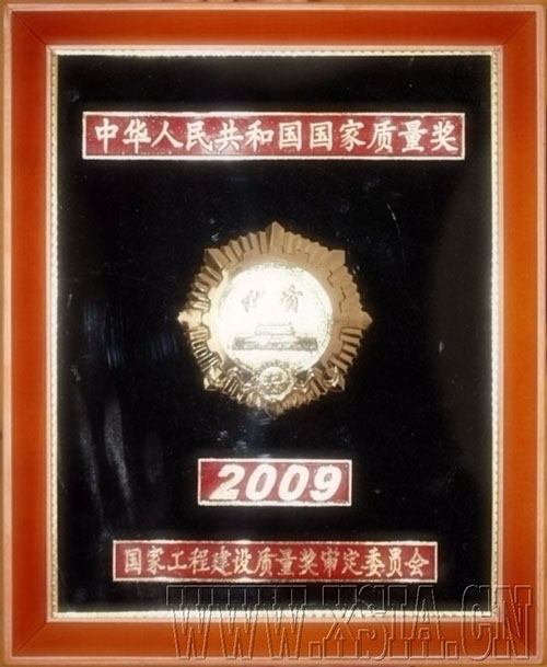 2009年度中華人民共和國(guó)國(guó)家質(zhì)量獎(jiǎng)